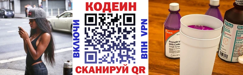 Codein напиток Lean (лин)  Купить закладки  Адыгейск 